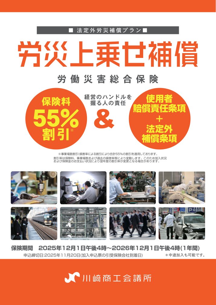 三井住友海上 労災上乗せ補償（労働災害総合保険）パンフレット