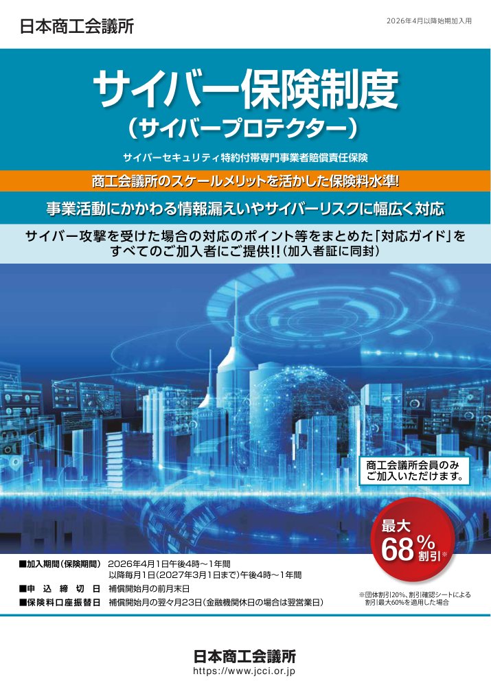三井住友海上 サイバー保険制度（サイバープロテクター）パンフレット（2026年度）