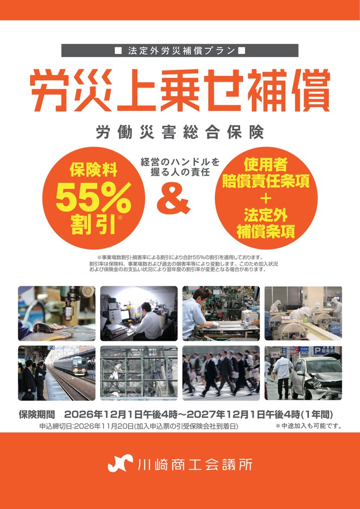 三井住友海上 労災上乗せ補償（労働災害総合保険）パンフレット