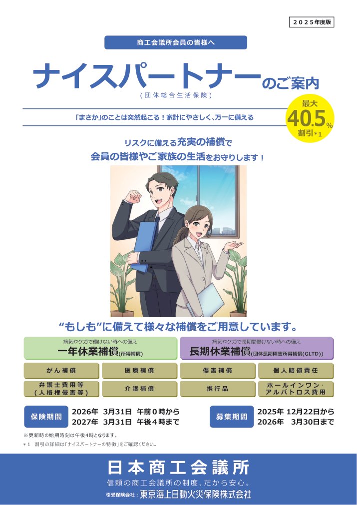 東京海上日動 休業補償プラン（ナイスパートナー）パンフレット