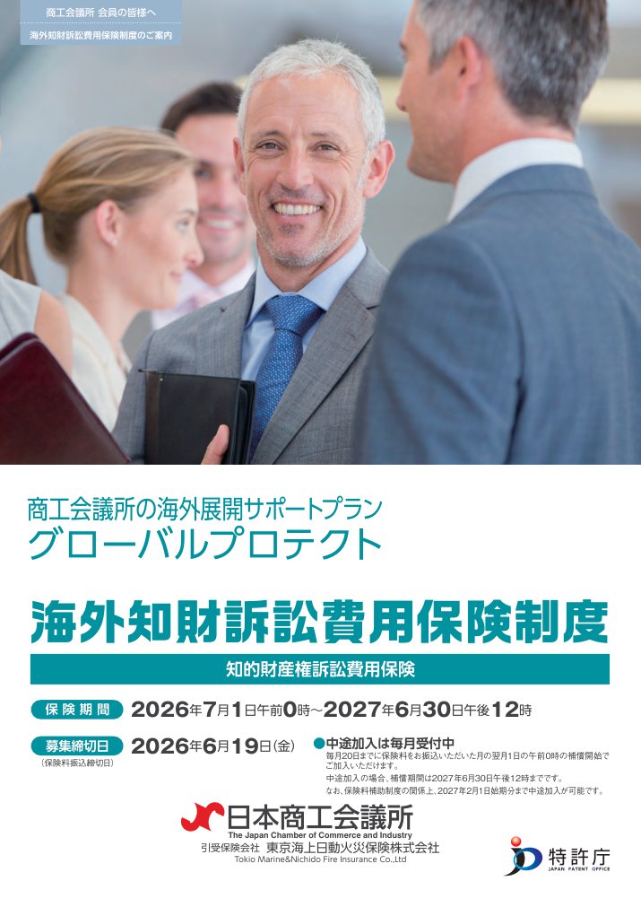東京海上日動 海外知財訴訟費用保険制度パンフレット（2026年度）
